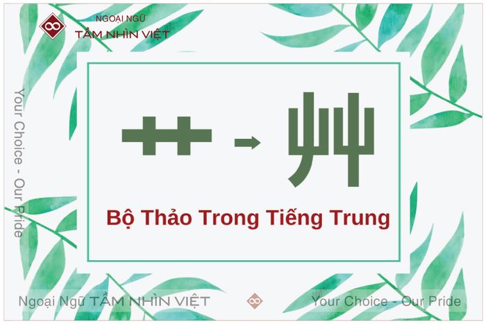 bộ thủ số 140 trong tổng số 214 bộ thủ tiếng Hán