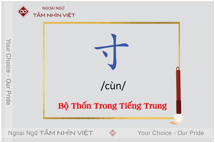 bộ thốn trong tiếng Trung