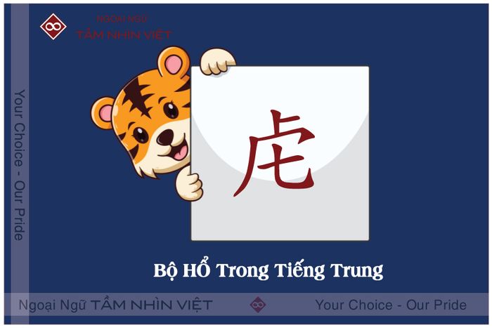 bộ thủ 141 của bộ hổ