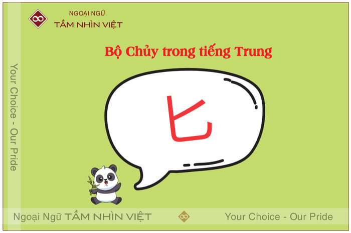 bộ thủ chủy trong tiếng Trung Quốc