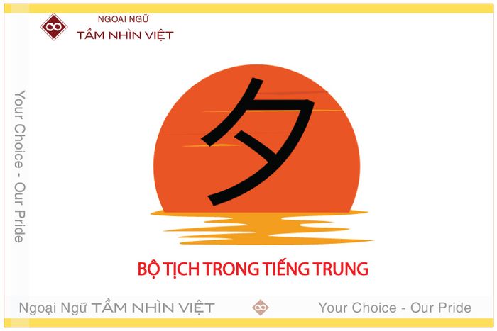 bộ thủ 036 