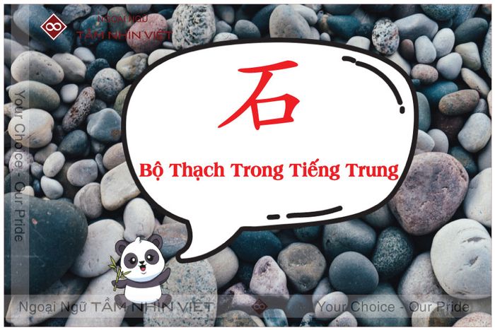 Khám phá về bộ thủ 5 đường nét: bộ Thạch 