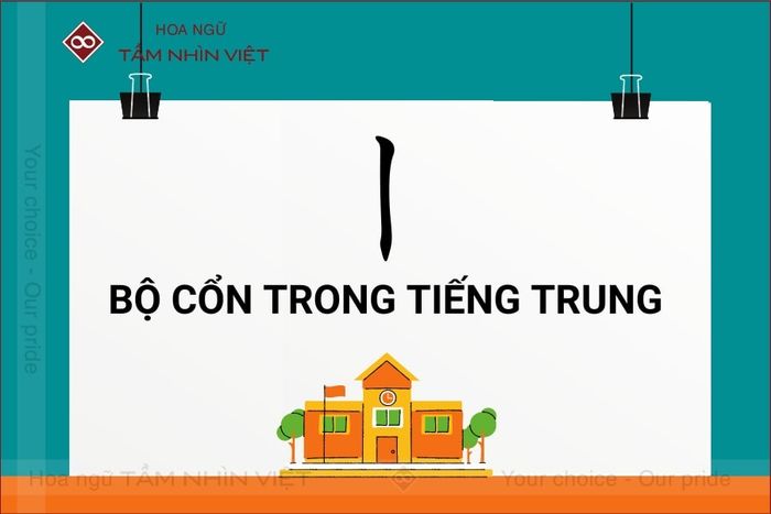 Hình ảnh của bộ Cổn