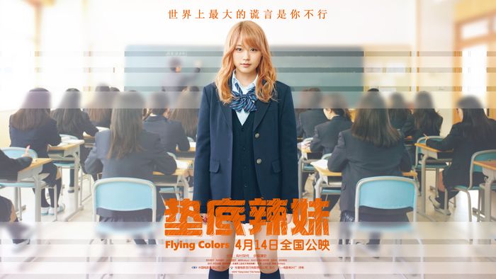 Flying Colors (2015)