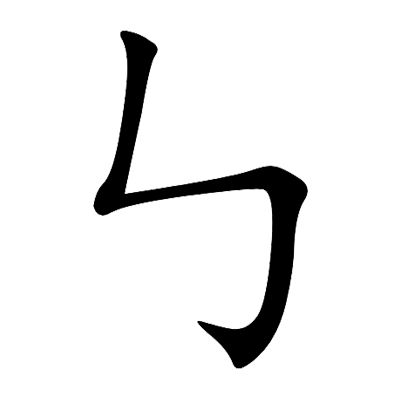 Nét ngang sổ móc