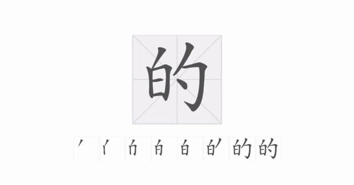 Cấu tạo của từ 的