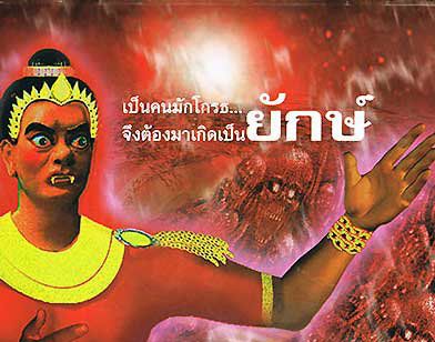 นันทยักษ์