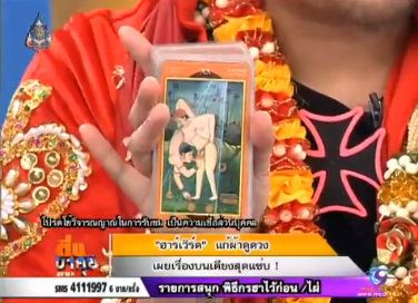 การดูดวงด้วยไพ่กามาสุตราในรูปแบบการแก้ผ้า