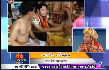 การดูดวงด้วยไพ่กามาสุตราในรูปแบบการแก้ผ้า