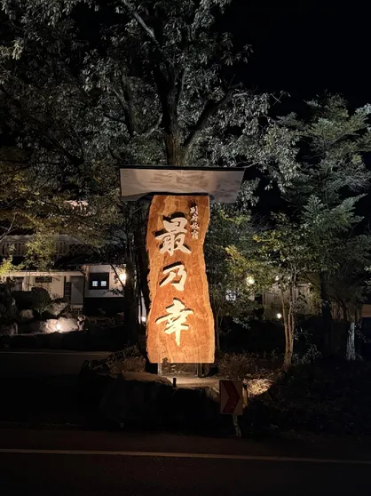 Ảnh Beppu Tabiyado Sainokou