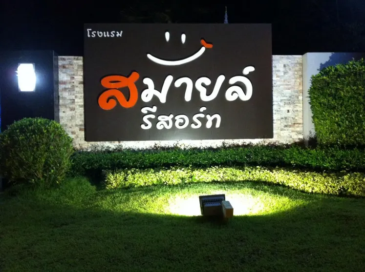 Ảnh Smile Resort Thungsong 