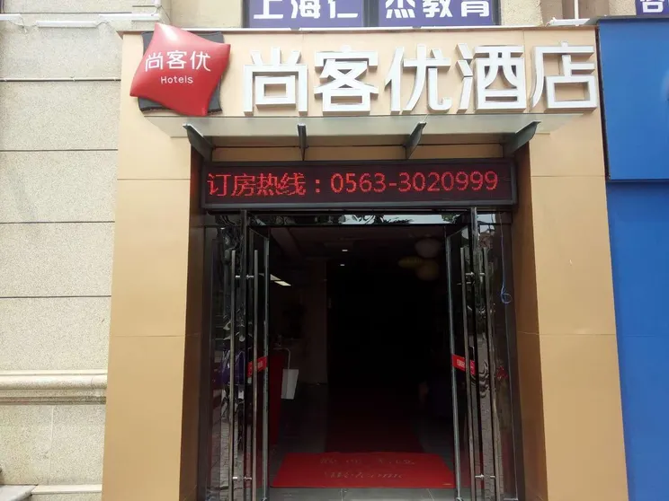 Ảnh Thank Inn Plus Hotel Anhui Xuancheng Xuanzhou District Shengshiyujing