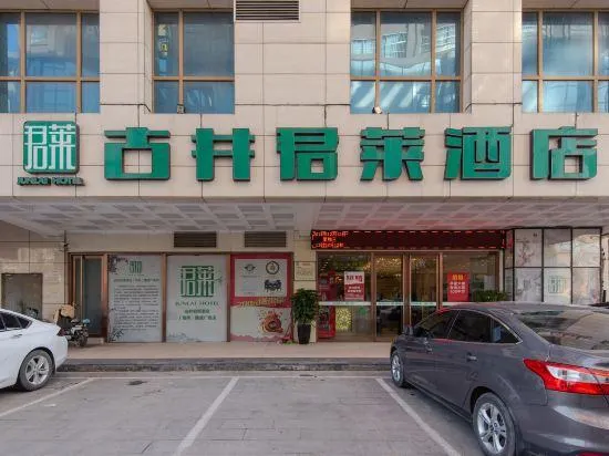 Ảnh Gujing Junlai Hotel (Weiwu Square, Bozhou Municipal Government)