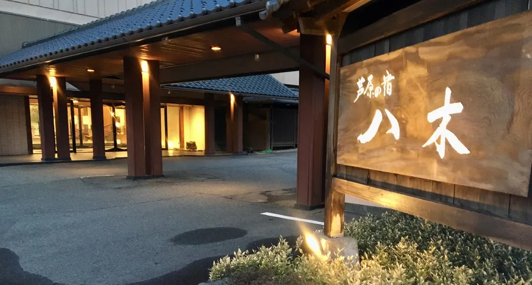 Ảnh Awara Onsen Hotel Yagi