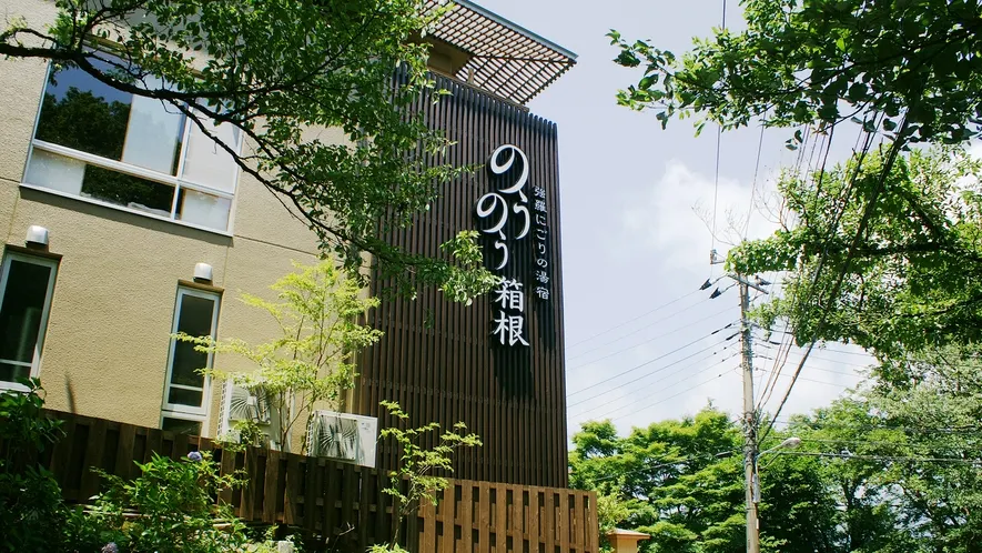 Ảnh Gora Nigorinoyu Yado Nou Nou Hakone