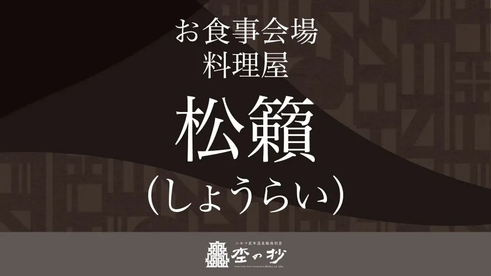 Ảnh Niseko Konbu Onsen Tsuruga Besso Moku No Sho