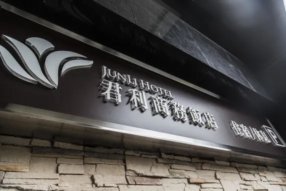 Ảnh Junli Hotel