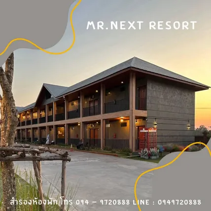 Ảnh มิสเตอร์เน็กซ์ รีสอร์ท