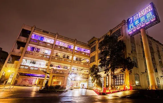 Ảnh 七星國際汽車旅館