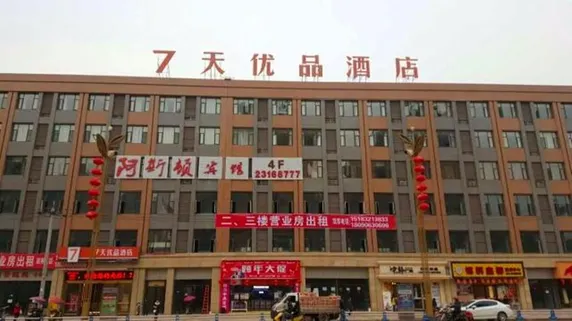 Ảnh 7 Days Premium Ziyang Anyue Ningdu Avenue