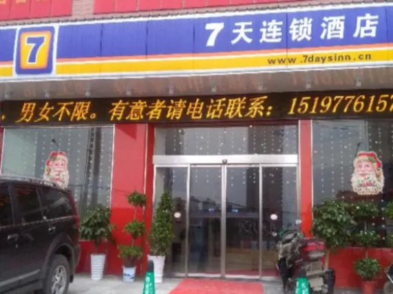 Ảnh 7 Days Inn Yiyang Anhua Luoma Plaza Branch