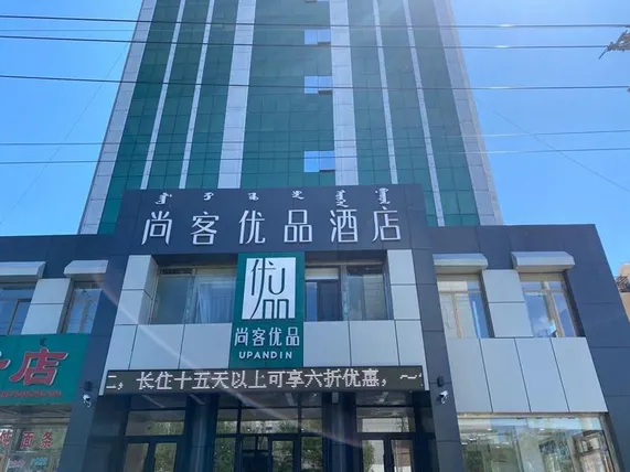 Ảnh UP and IN Hotel Inner Mongolia Tongliao Horchin District Xiangyang Street