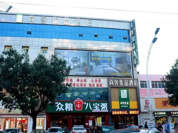 Ảnh UP AND IN Hotel Shandong Tai'an Dongping County Xishan Road