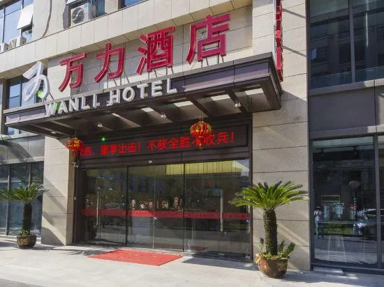 Ảnh Wanli Hotel（ Conservatory Of Music Store of Hangzhou）