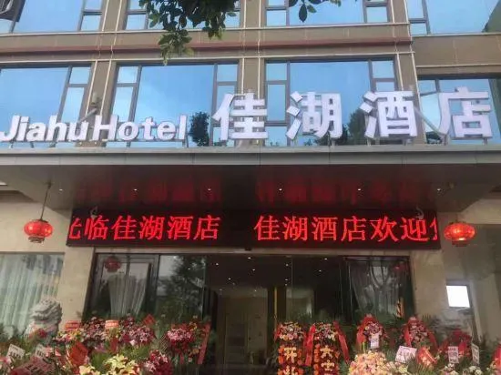 Ảnh Baoshan Jiahu Hotel